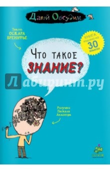 Книга Бренифье оскар