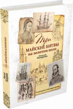 Книга як зловити мамонта