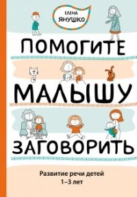 Книги з розвитку мовлення для малят (огляд), мама зануда