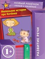 Книги з розвитку мовлення для малят (огляд), мама зануда