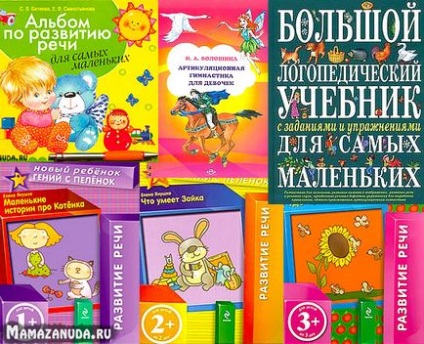 Книги з розвитку мовлення для малят (огляд), мама зануда