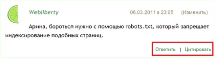 Кнопки «відповісти» і «цитувати» в коментарях