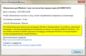 O copie a ferestrelor 7 nu a trecut verificarea autentificării, elementele de bază ale lucrului cu un computer