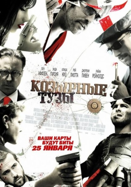 Козырные тузы (2006) - viziona online