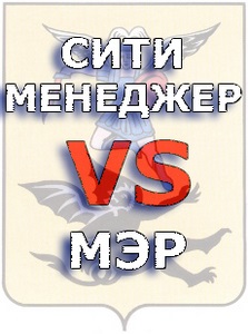 Хто такий сіті-менеджер потрібен він Архангельську за і проти!