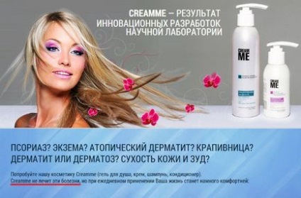 Купити шампунь від псоріазу creamme