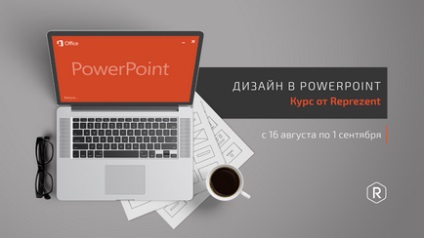 Курс «дизайн в powerpoint»