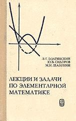 Előadások és problémák elemi matematika - a Boltyanskii