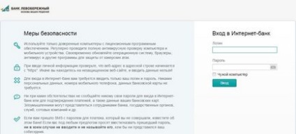 Лівобережний банк - перевірка баланска карти в особистому кабінеті і через інтернет за номером картки