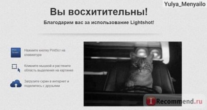 Lightshot - 
