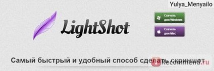 Lightshot - «скріншот за допомогою програми lightshot інші легкі способи», відгуки покупців