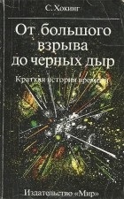 Кращі книги Стівена Хокінга