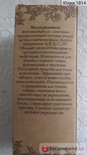 Масло співак' реп'яхову нерафінована (мацерат) - «таке неоднозначне для мене реп'яхову олію