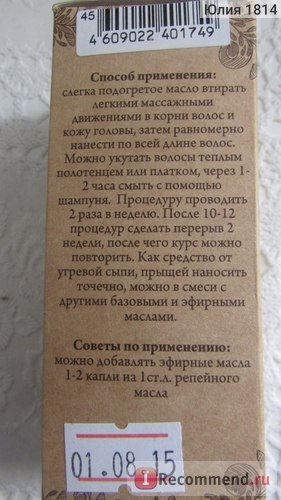 Масло співак' реп'яхову нерафінована (мацерат) - «таке неоднозначне для мене реп'яхову олію