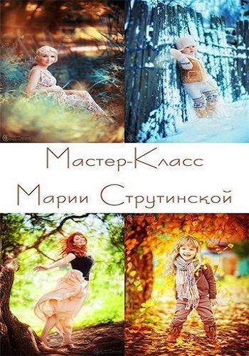 Master class pentru prelucrarea fotografiilor (Mariya Stotinskaya) 2014, video de formare, grafică pe calculator,
