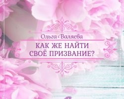 Мрії і цілі ~ призначення бути жінкою ~ ольга і алексей Валяєва