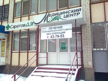 Centrul Medical Saratov-Dance