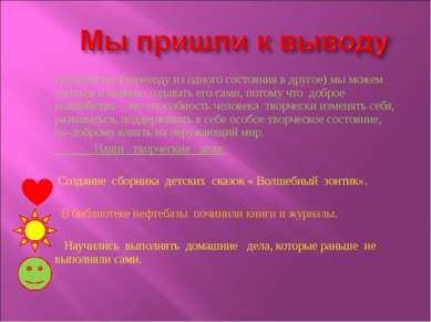 Світ добрих чарівників - презентація для початкової школи