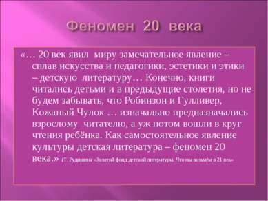 Світ добрих чарівників - презентація для початкової школи