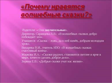 Світ добрих чарівників - презентація для початкової школи