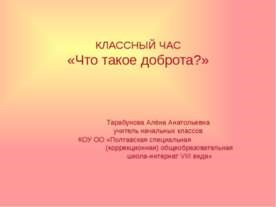 Світ добрих чарівників - презентація для початкової школи