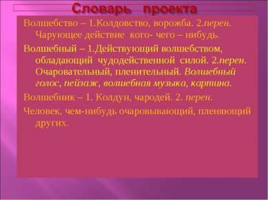 Світ добрих чарівників - презентація для початкової школи