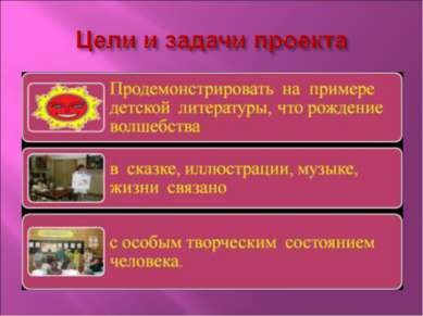 Світ добрих чарівників - презентація для початкової школи