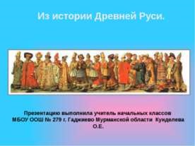 Світ добрих чарівників - презентація для початкової школи