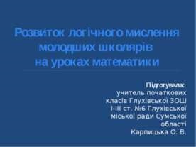 Світ добрих чарівників - презентація для початкової школи