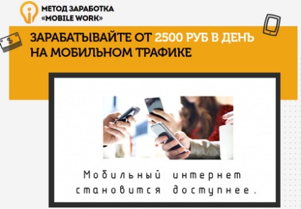 Munca mobilă este verificată - de la 2500 de ruble pe zi, metoda fiabilă