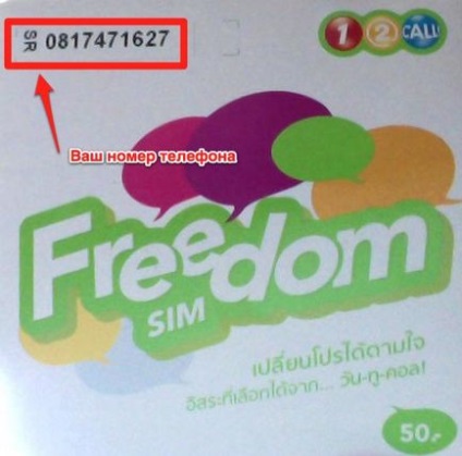 Мобільний зв'язок в Таїланді, покупка сімкарти в Таїланді путівник по Пхукет