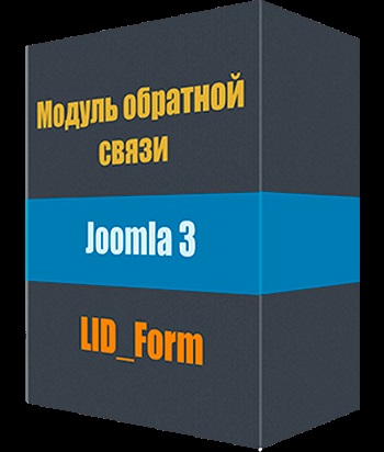 Модуль для відправки заявок з сайту для joomla 3
