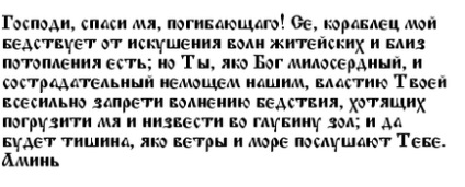 Молитва від депресії