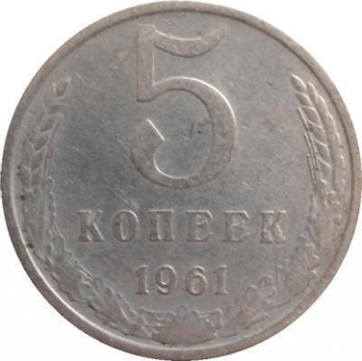 Coin 5 copeici în 1961 valoare și soiuri