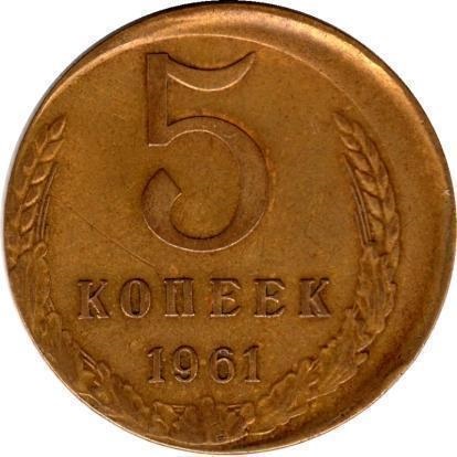 Coin 5 copeici în 1961 valoare și soiuri