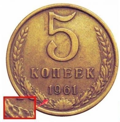 Монета 5 копійок 1961 року вартість і різновиди