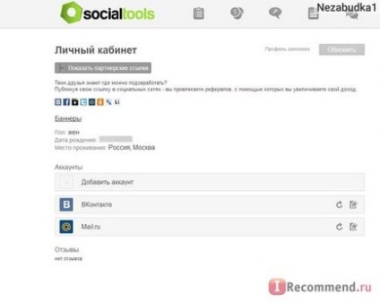 Моят малък опит в сайта socialtools снимки на екрани сайта, задачи и плащания 