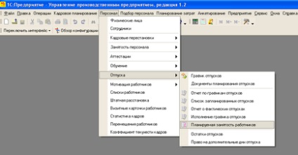 Почнемо вести облік відпусток