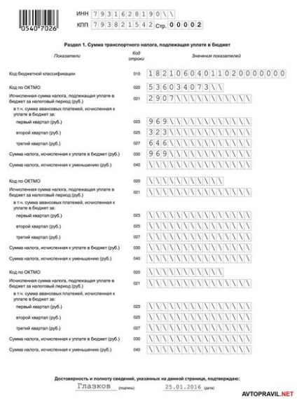 Данъчната декларация за данъка транспорт през 2017 г.