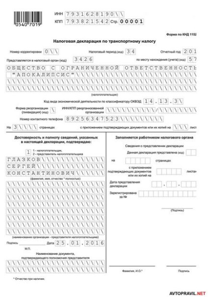 Податкова декларація з транспортного податку в 2017 році