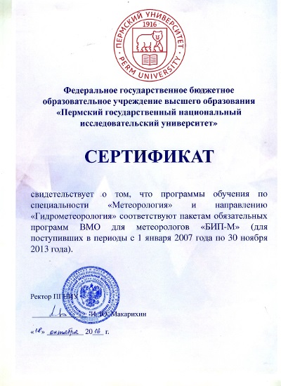Напрямок «гідрометеорологія» (бакалаврат) - пермський державний національний