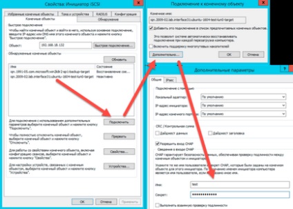 Налаштування iscsi-сховища в ubuntu server