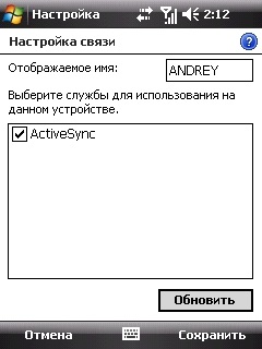 Налаштування синхронізації c activesync через bluetooth - мобільна інформація