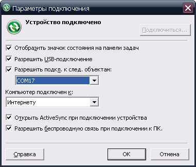 Налаштування синхронізації c activesync через bluetooth - мобільна інформація