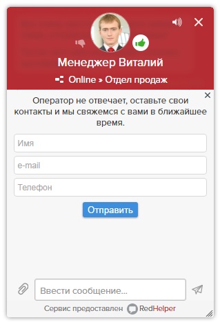 Налаштування зовнішнього вигляду і функціоналу вікна чату - компанія redhelper