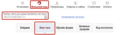 Налаштування зовнішнього вигляду і функціоналу вікна чату - компанія redhelper