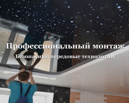 Stretch plafoanele ieftin Moscova și regiunea Moscova