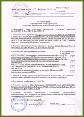 Notificarea FSB, primirea și înregistrarea notificării pentru vamă, centru de certificare radio