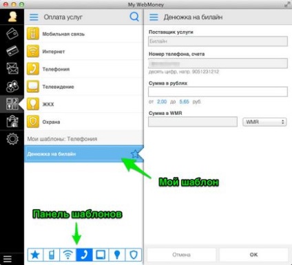 Новий my webmoney на mac os