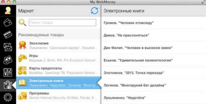 Új WebMoney Mac OS (volt egy teljes ügyfél) Új WebMoney Mac OS